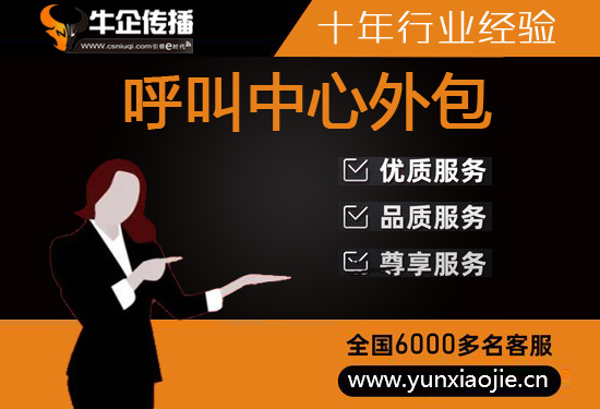上海电话客服外包多少钱一个月